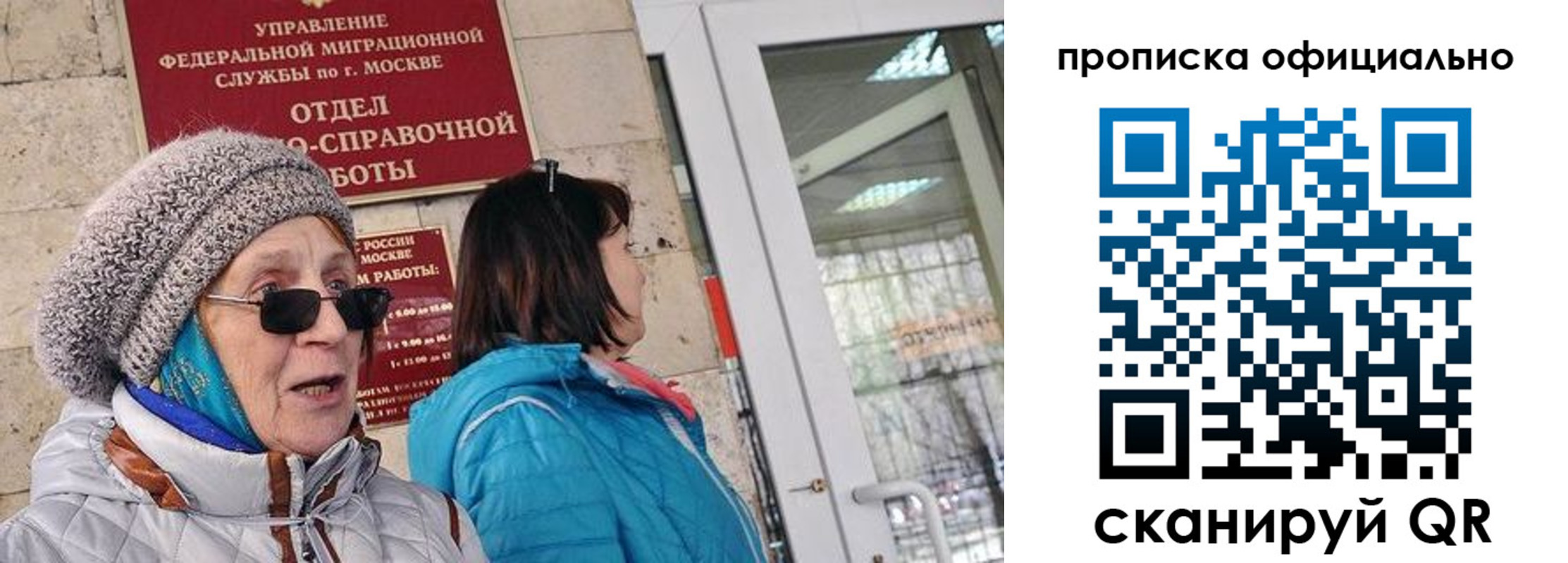 прописка от собственника в Люберцах