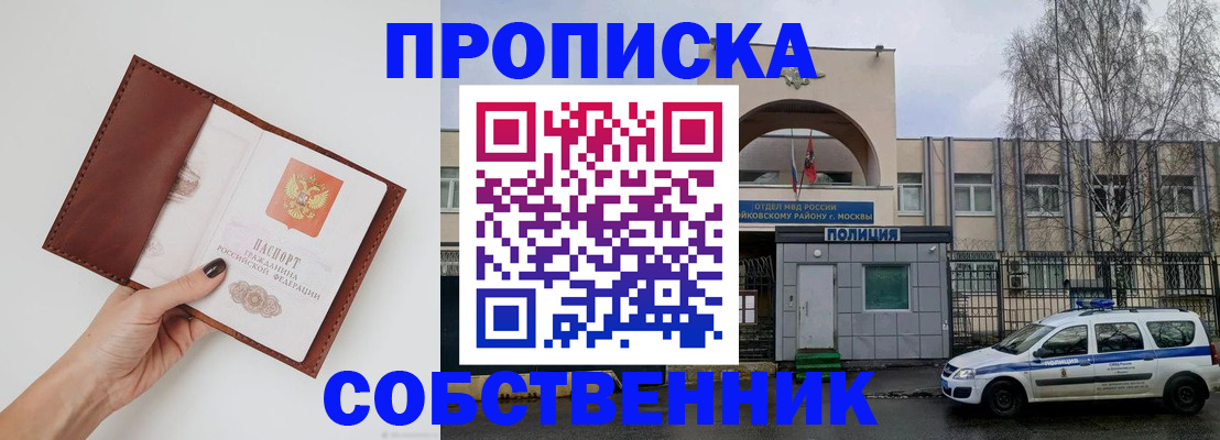 прописка ребенка в Люберцах