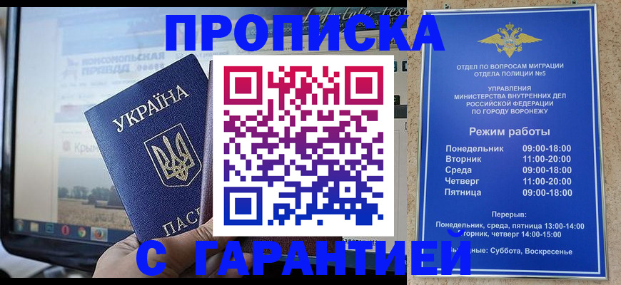 временная регистрация недорого в Люберцах
