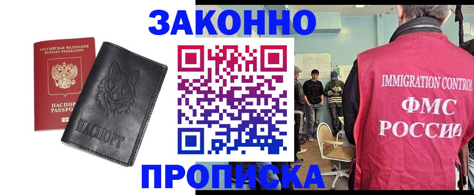 где прописаться в Люберцах