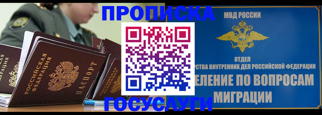 временная регистрация надежно в Люберцах